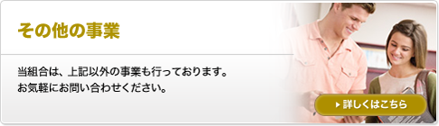 その他の事業